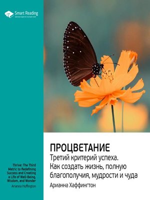 cover image of Процветание